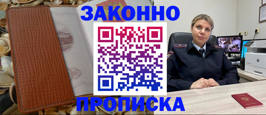 прописка штамп в Коркино